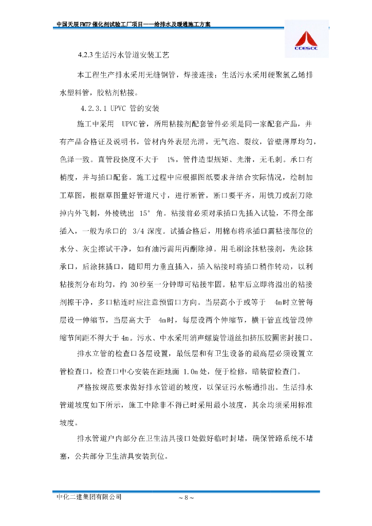 大型工厂给排水及暖通工程施工方案_第10页