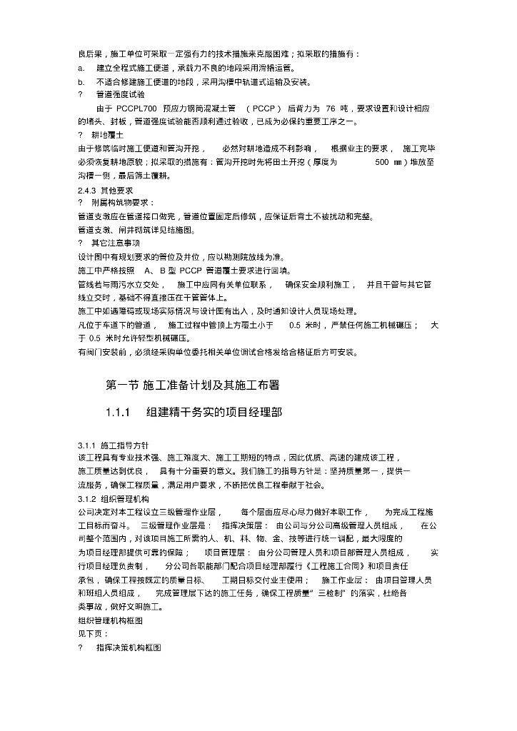 [各地]精选8套各类给排水施工组织设计方案_第10页