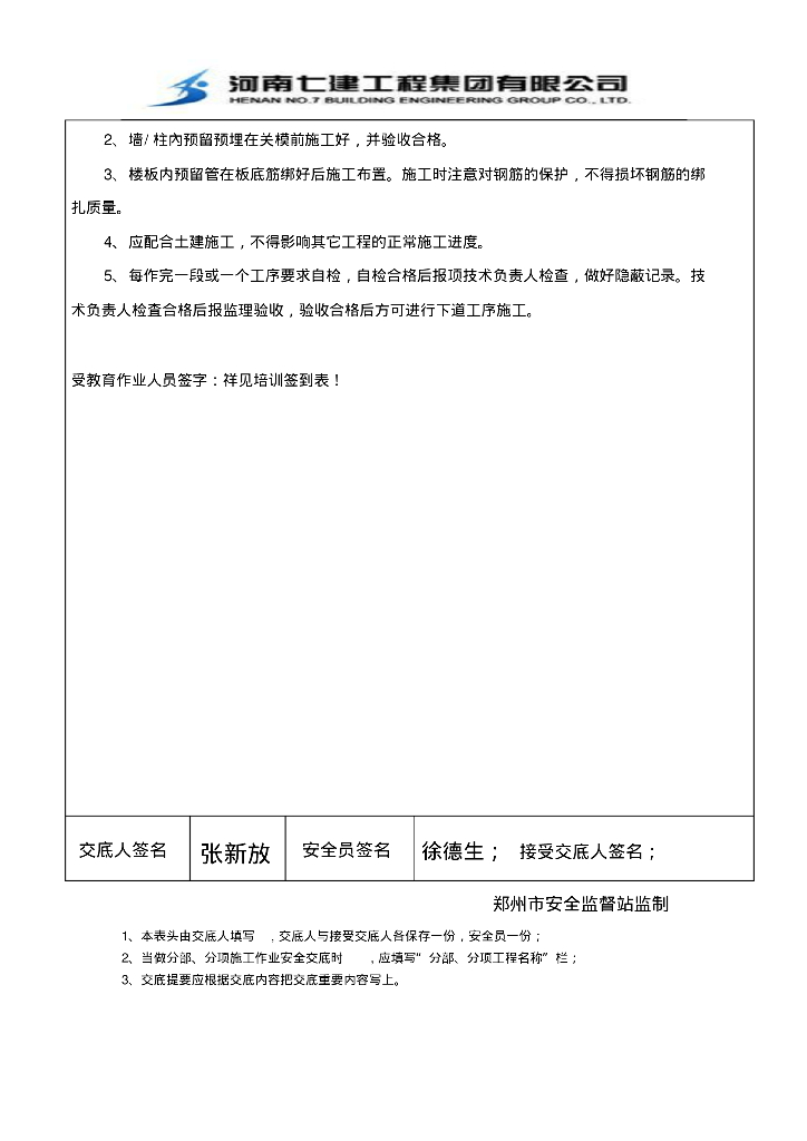 高层住宅、商业主体施工水电预埋预留工程安全技术交底_第6页