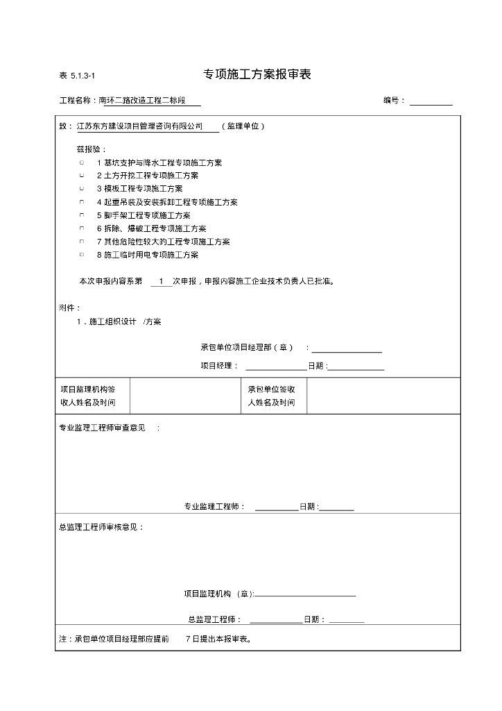 [江苏]南环二路改造工程排水管道土方开挖专项施工方案(市政)