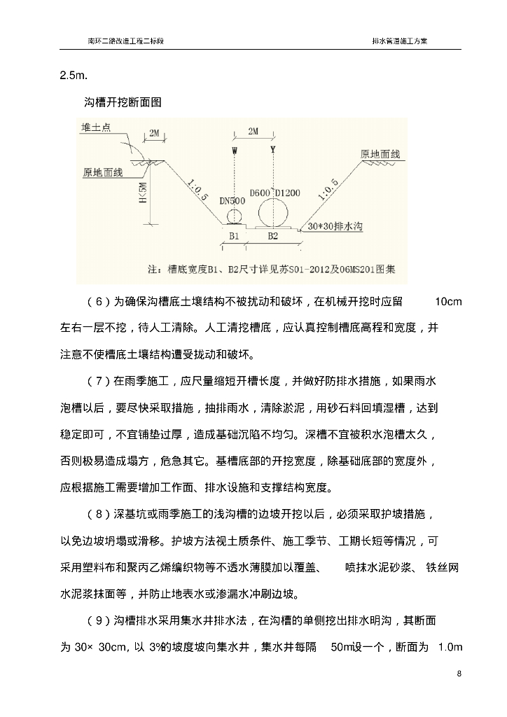 [江苏]南环二路改造工程排水管道土方开挖专项施工方案(市政)_第10页