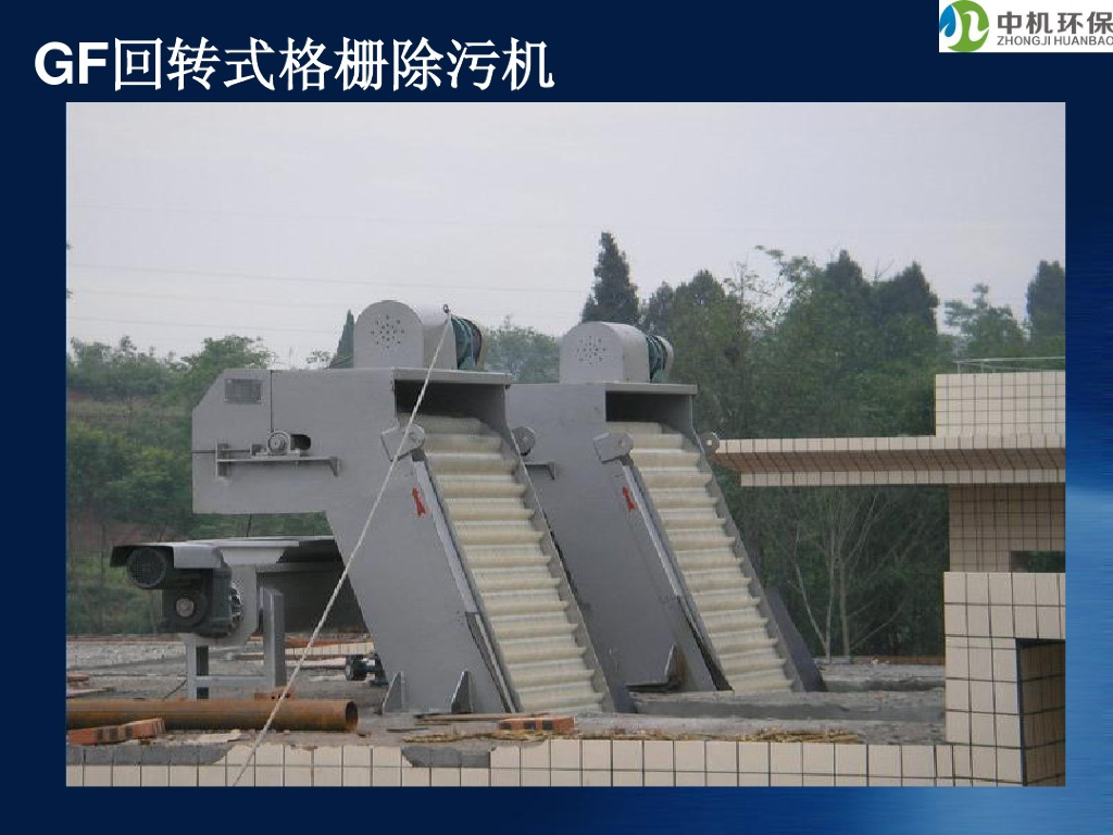 [中机环保]在各种给水厂、污水厂水处理各种工艺流程介_第9页