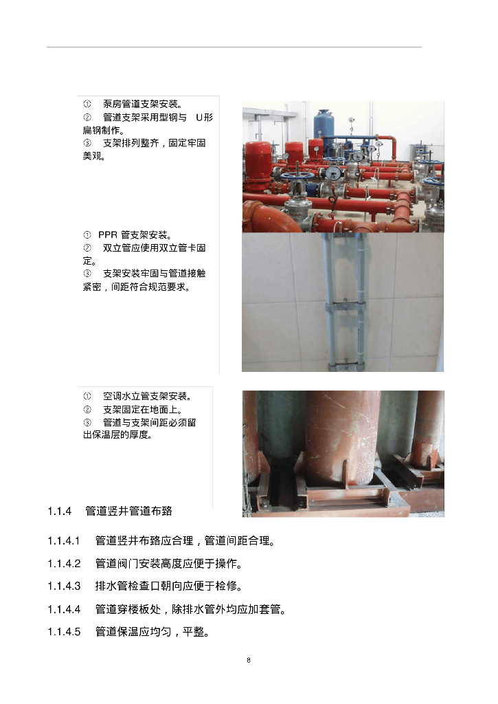 建筑给排水施工规范技术(图文)_第8页