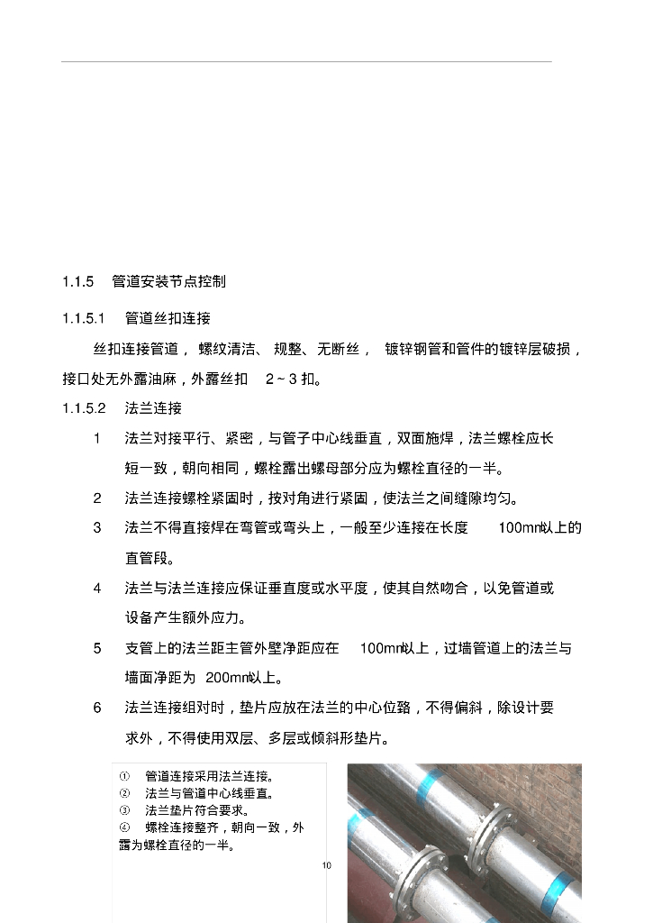 建筑给排水施工规范技术(图文)_第10页
