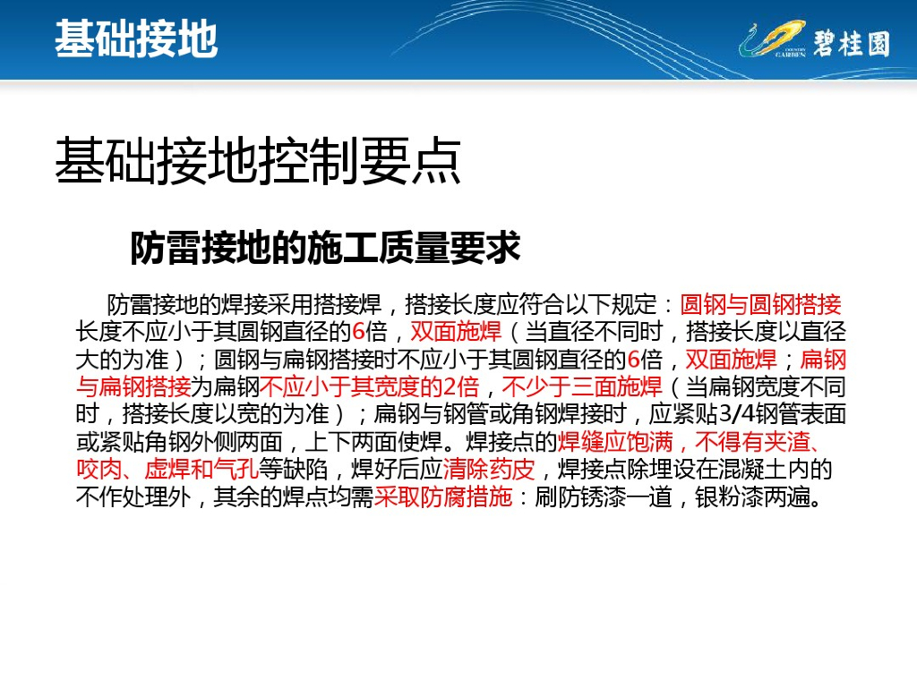 知名地产水电预埋施工技术_第6页