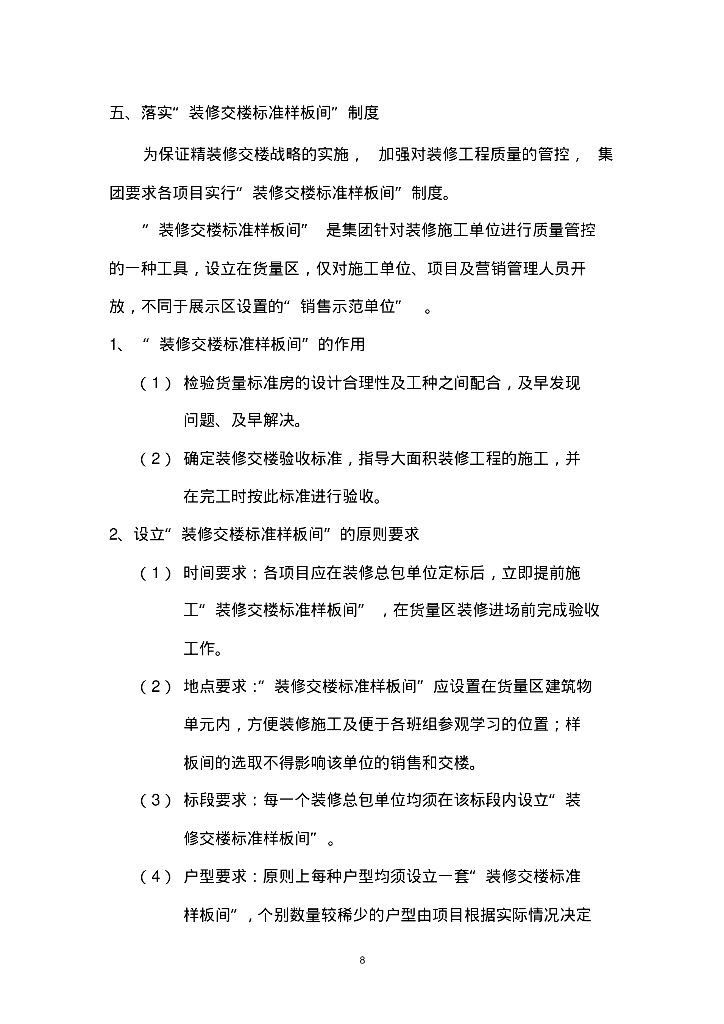 知名地产集团装修质量管控要求_第10页