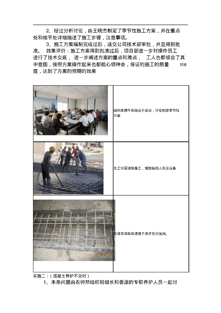 [山东]烟台港关于如何提高地下车库防水质量QC报告_第7页