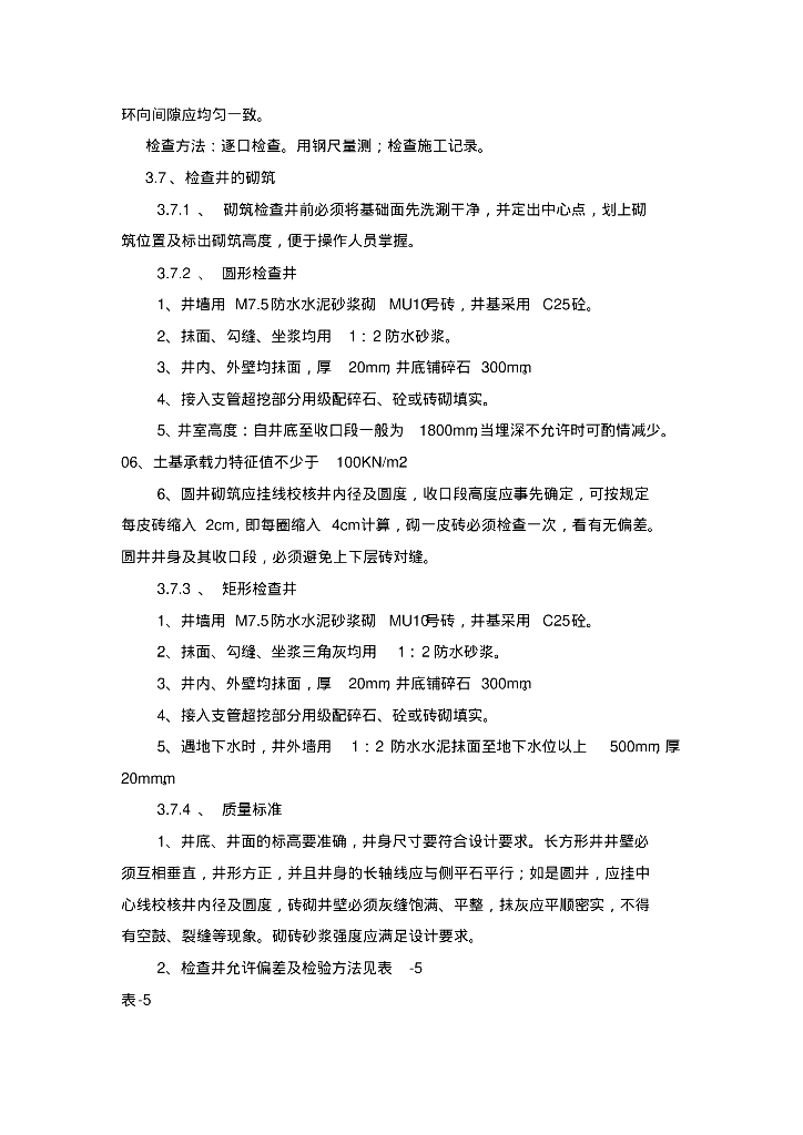 [湖南]桂阳县芙蓉东路提质改造工程项目市政给排水施工程_第10页