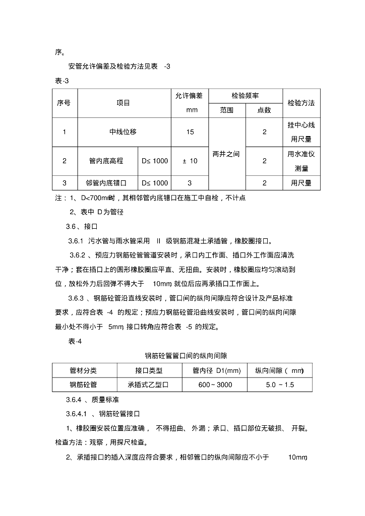 [湖南]桂阳县芙蓉东路提质改造工程项目市政给排水施工程_第9页