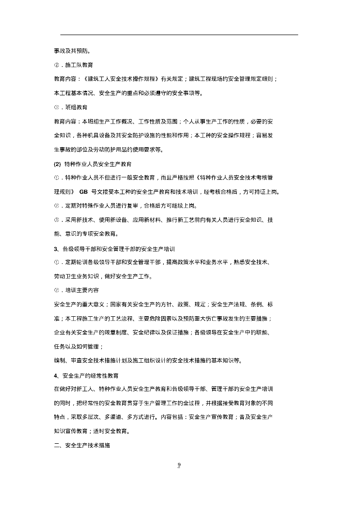 超完备市政道路及排水工程施工组织设计（老少咸宜）_第9页