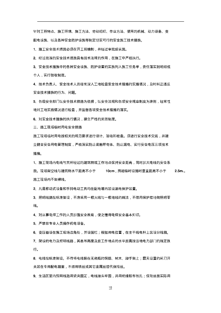 超完备市政道路及排水工程施工组织设计（老少咸宜）_第10页
