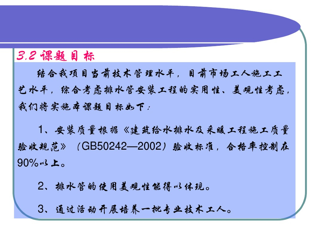 中铁绿地新都会室内排水立管安装质量控制QC成果（附图文）_第9页
