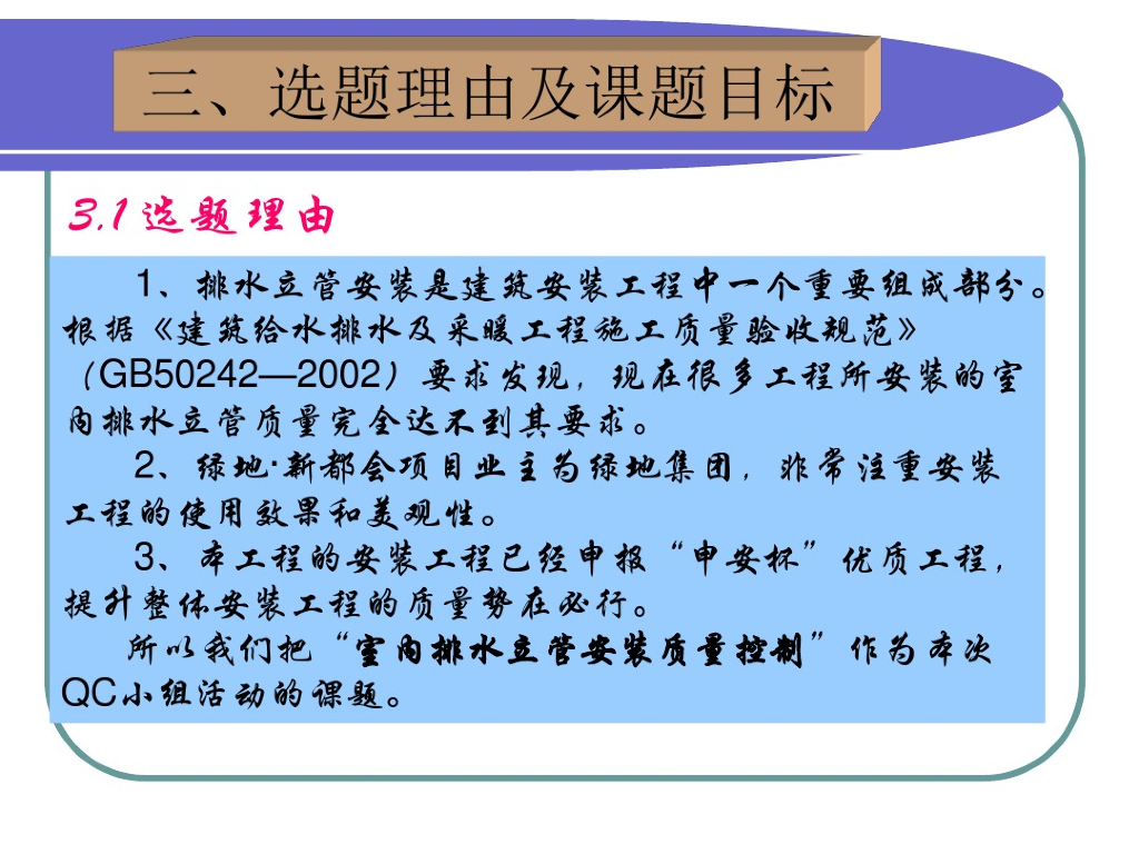 中铁绿地新都会室内排水立管安装质量控制QC成果（附图文）_第8页