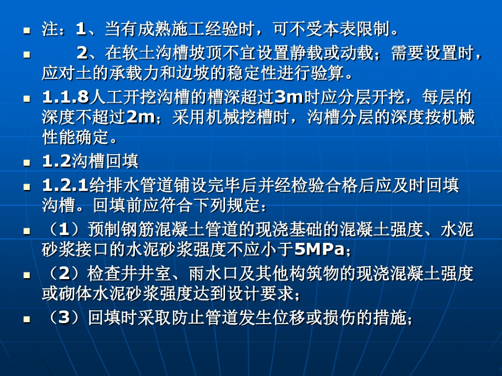 常备超详细给市政管理排水工程施工资料（附超详细图文）_第7页