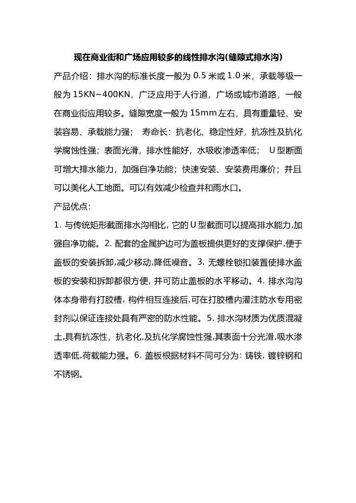 现在商业街和广场应用较多的线性排水沟(缝隙式排水沟)