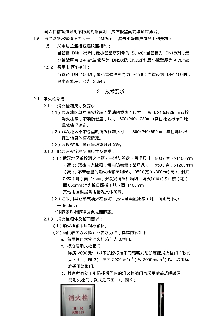 知名地产给水排水标准汇总_第8页