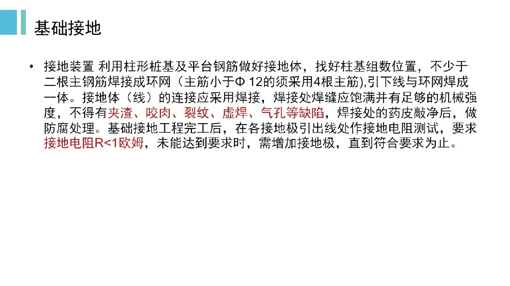 水电预埋施工技术_第9页