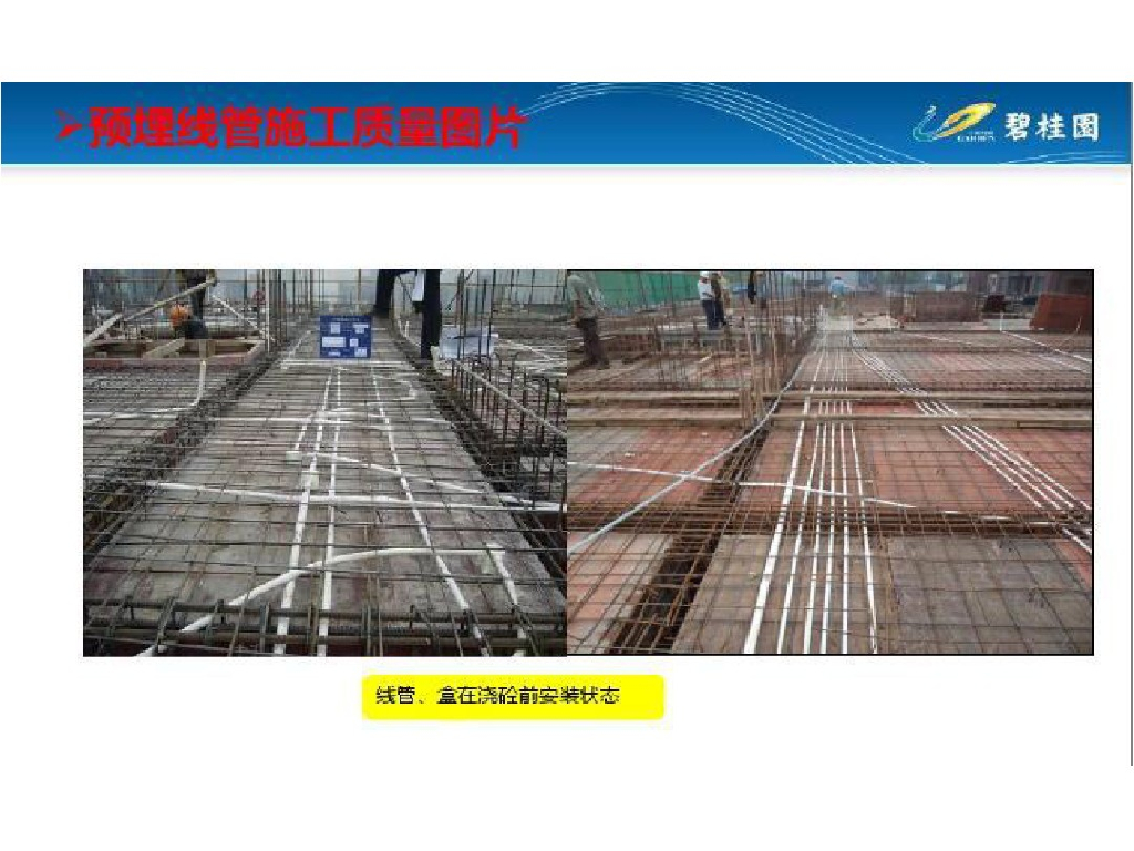 知名地产水电安装预埋工艺_第8页