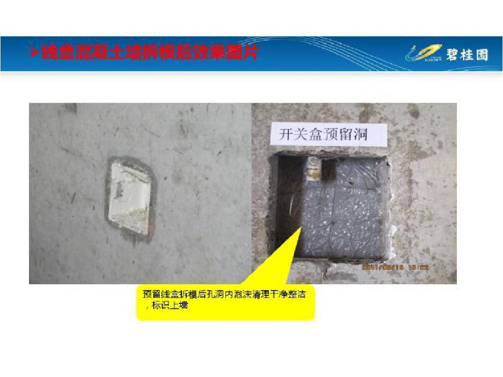 知名地产水电安装预埋工艺_第7页