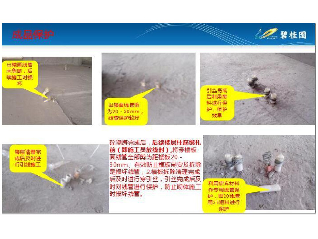 知名地产水电安装预埋工艺_第9页