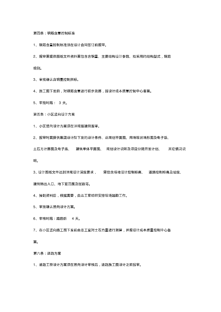 知名地产集团设计阶段成本与质量控制标准（含给排水、采暖）_第6页