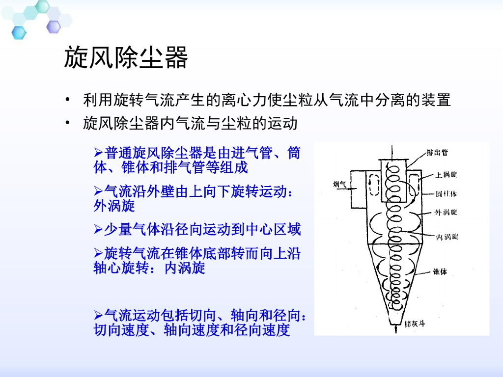 [华南师范大学]环境工程及给排水施工工艺（附图文）_第6页