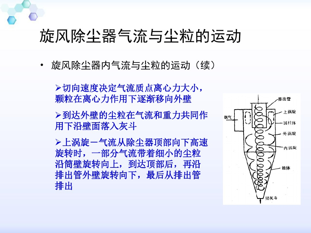 [华南师范大学]环境工程及给排水施工工艺（附图文）_第7页