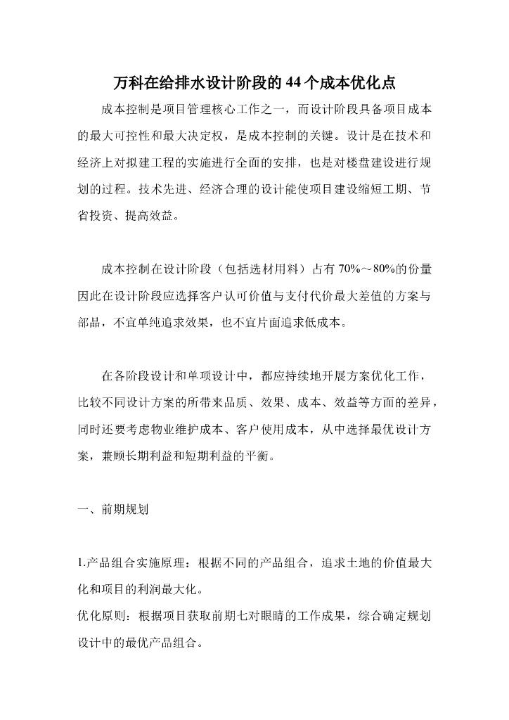 知名地产在给排水设计阶段的44个成本优化点