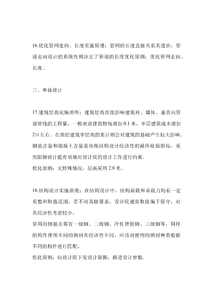 知名地产在给排水设计阶段的44个成本优化点_第6页