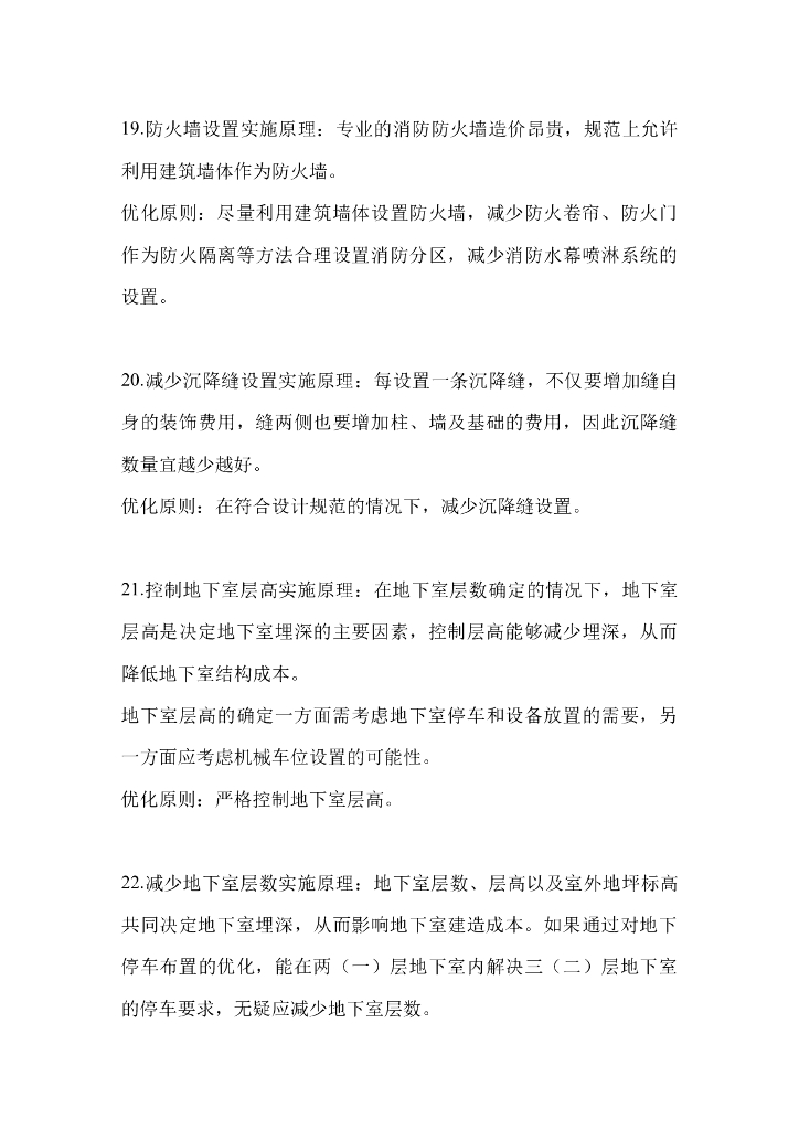 知名地产在给排水设计阶段的44个成本优化点_第7页