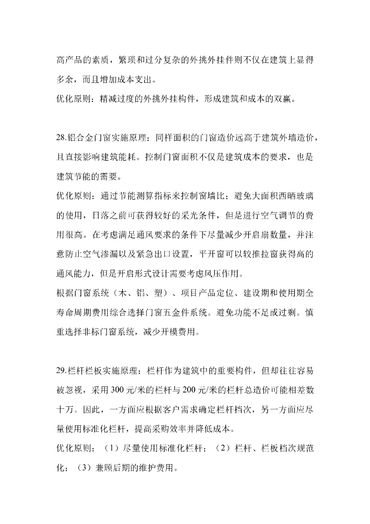 知名地产在给排水设计阶段的44个成本优化点_第9页