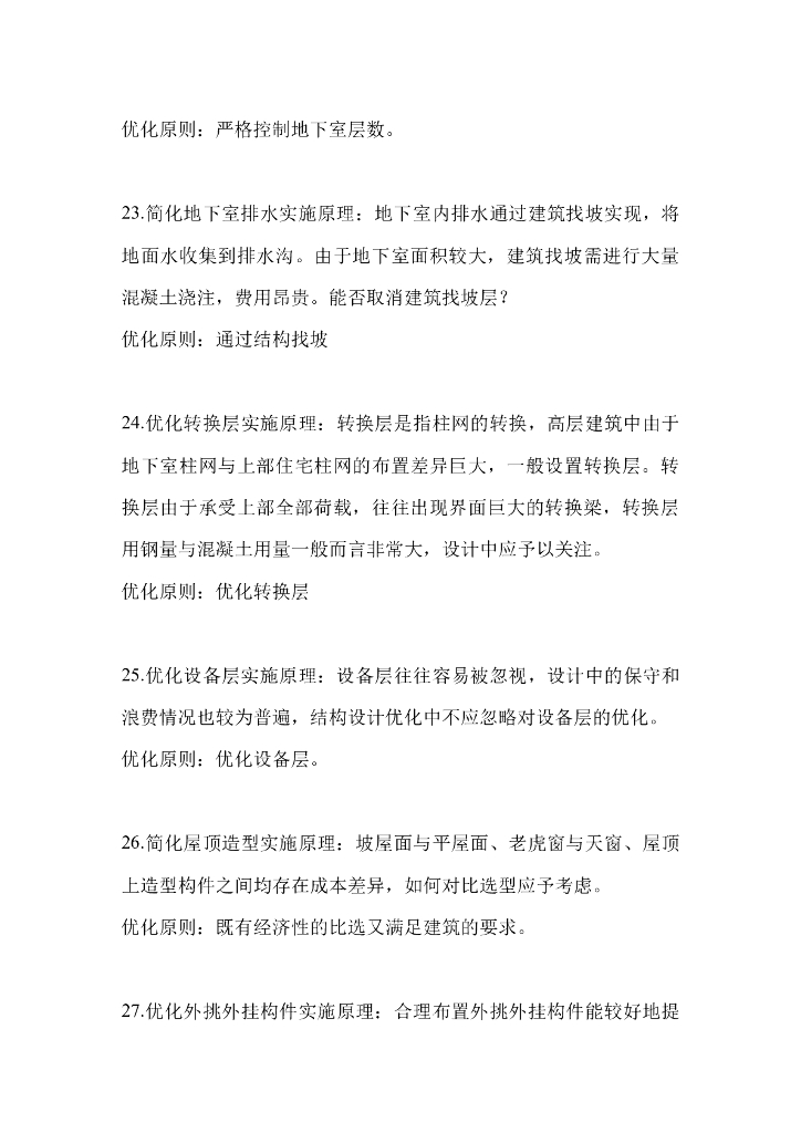 知名地产在给排水设计阶段的44个成本优化点_第8页