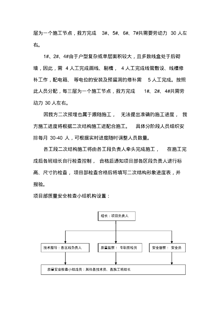 西安市某改造安置楼工程水电安装二次预埋施工方案_第10页