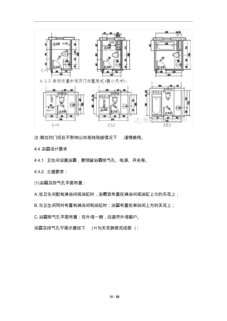 【知名地产标准】知名地产集团户内设计标准(新+非常详细)_第10页