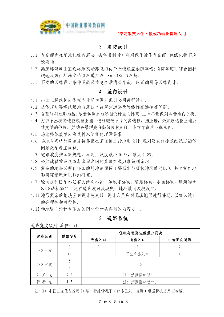 知名地产地产建筑设计统一要求（148页精品）_第10页
