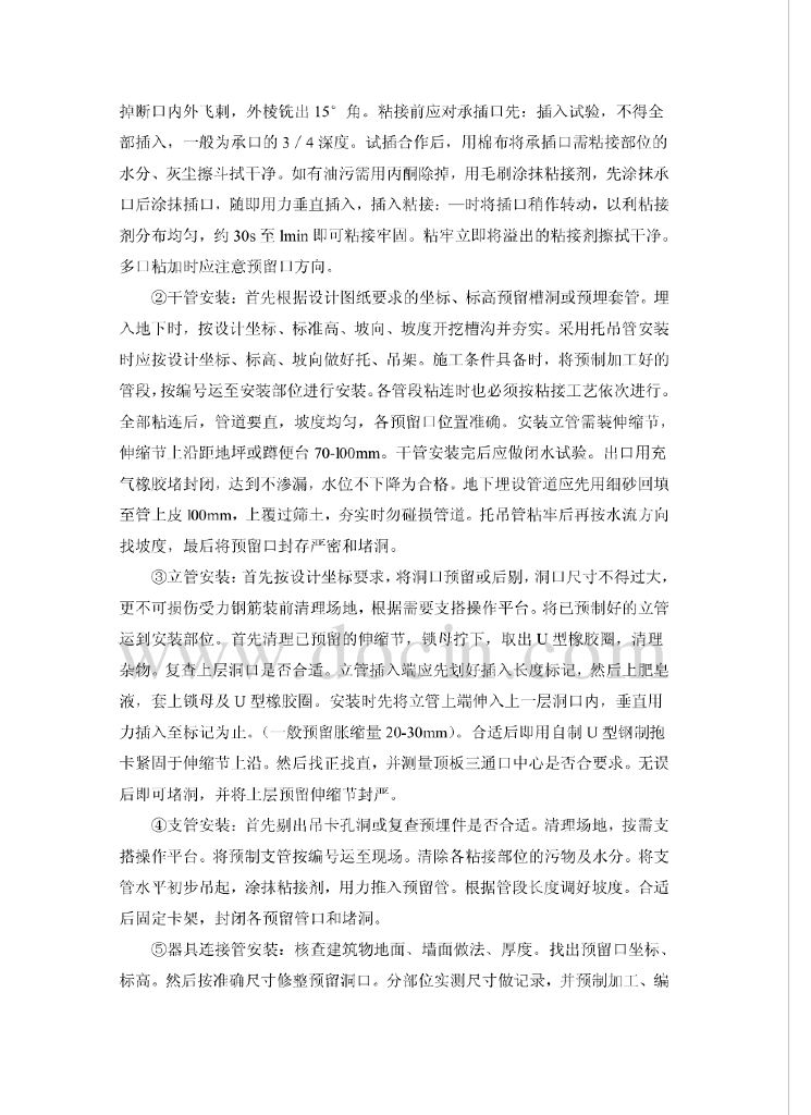 [某市]某居民楼超详细给排水施工方案（超详细）_第6页