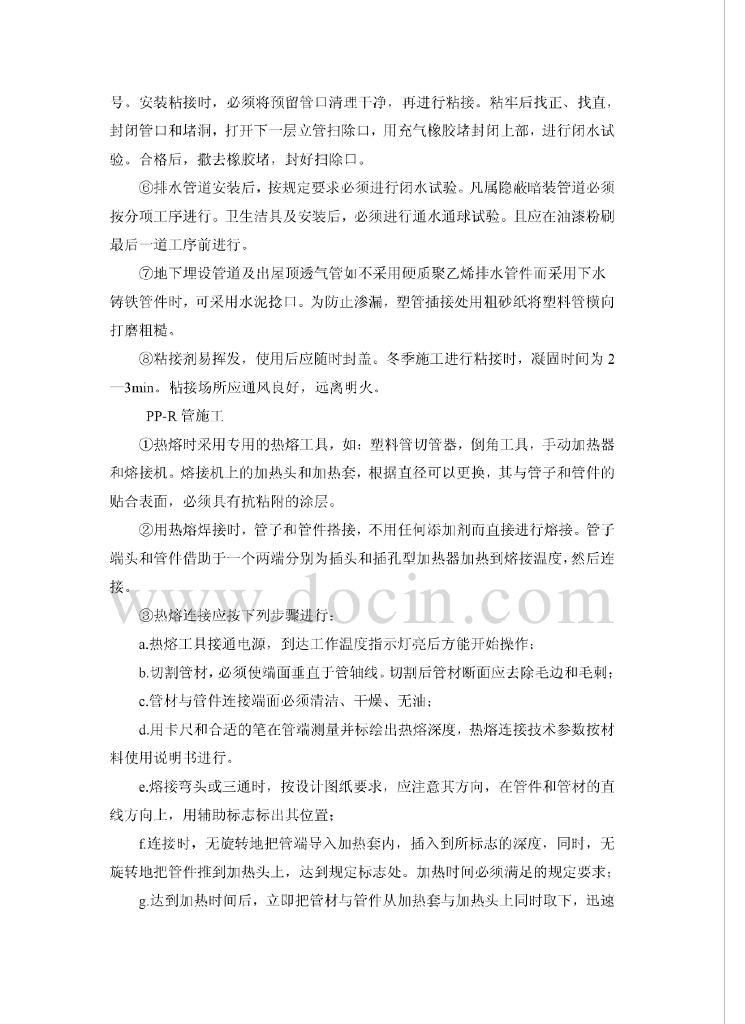 [某市]某居民楼超详细给排水施工方案（超详细）_第7页