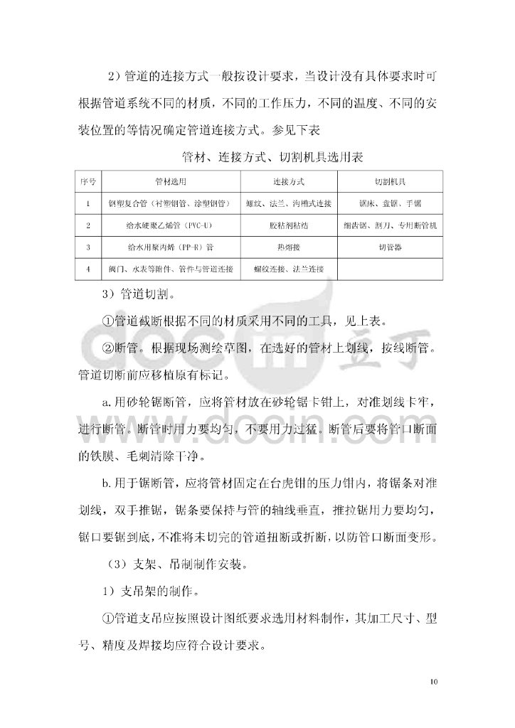 [武汉]武汉站配套综合楼给排水施工组织方案_第10页