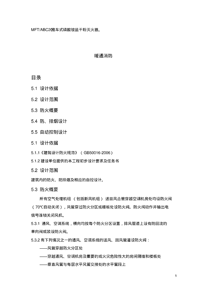 消防专篇—给排水、暖通设计_第6页