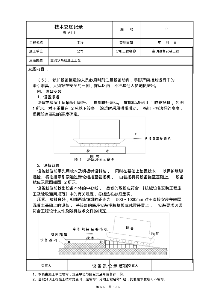 暖通空调技术交底_第6页