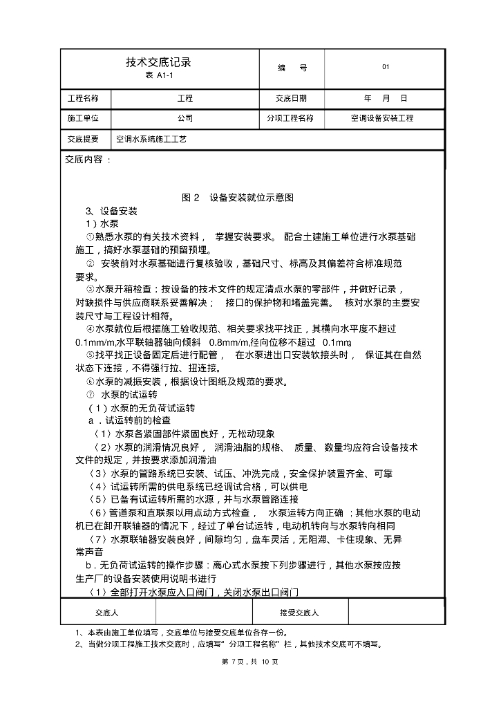 暖通空调技术交底_第7页