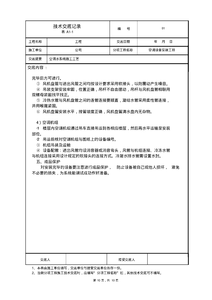 暖通空调技术交底_第10页
