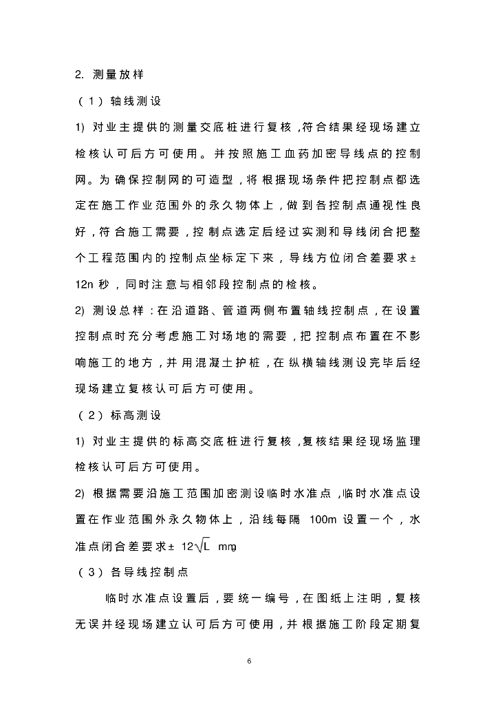 给水工程施工组织设计_第6页