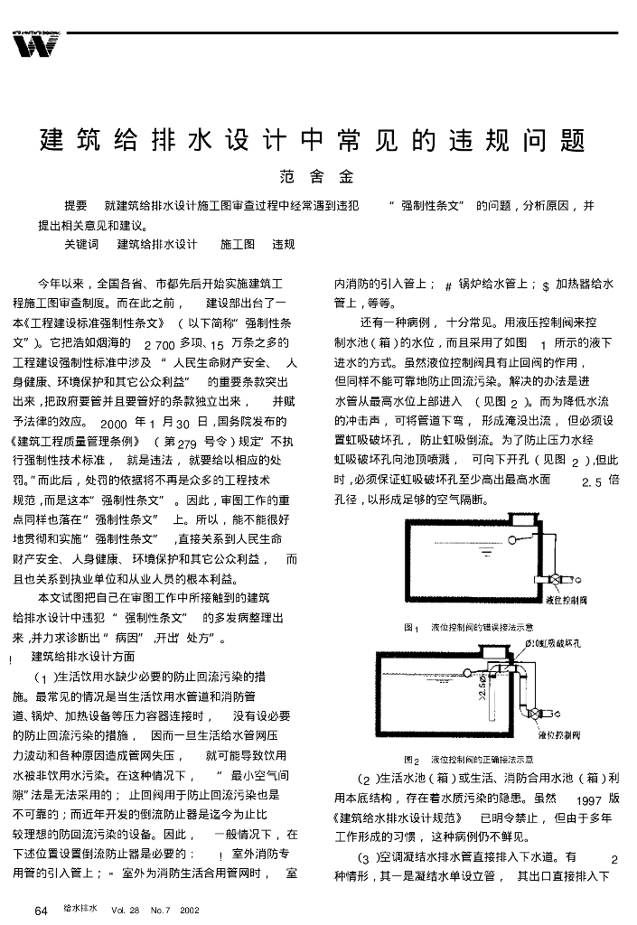 建筑给排水设计中常见的违规问题