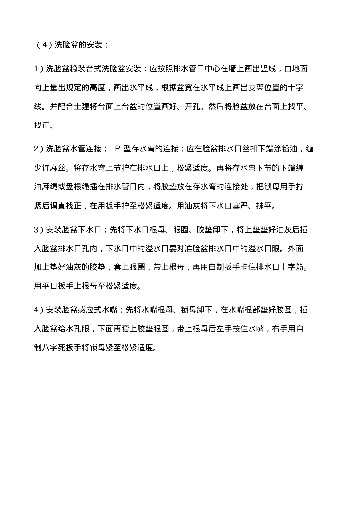 精装给排水工程施工_第7页