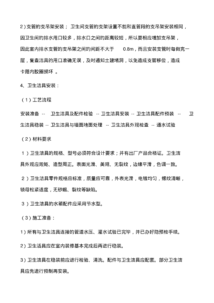 精装给排水工程施工_第6页