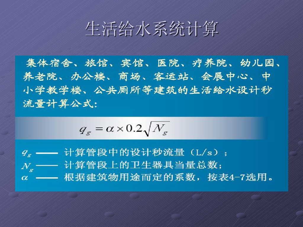 ★经典★—建筑给排水系统设计实例介绍_第7页