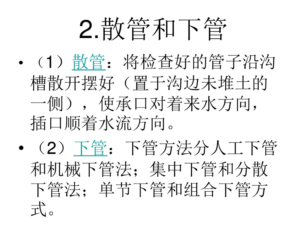 给排水施工工艺_第6页
