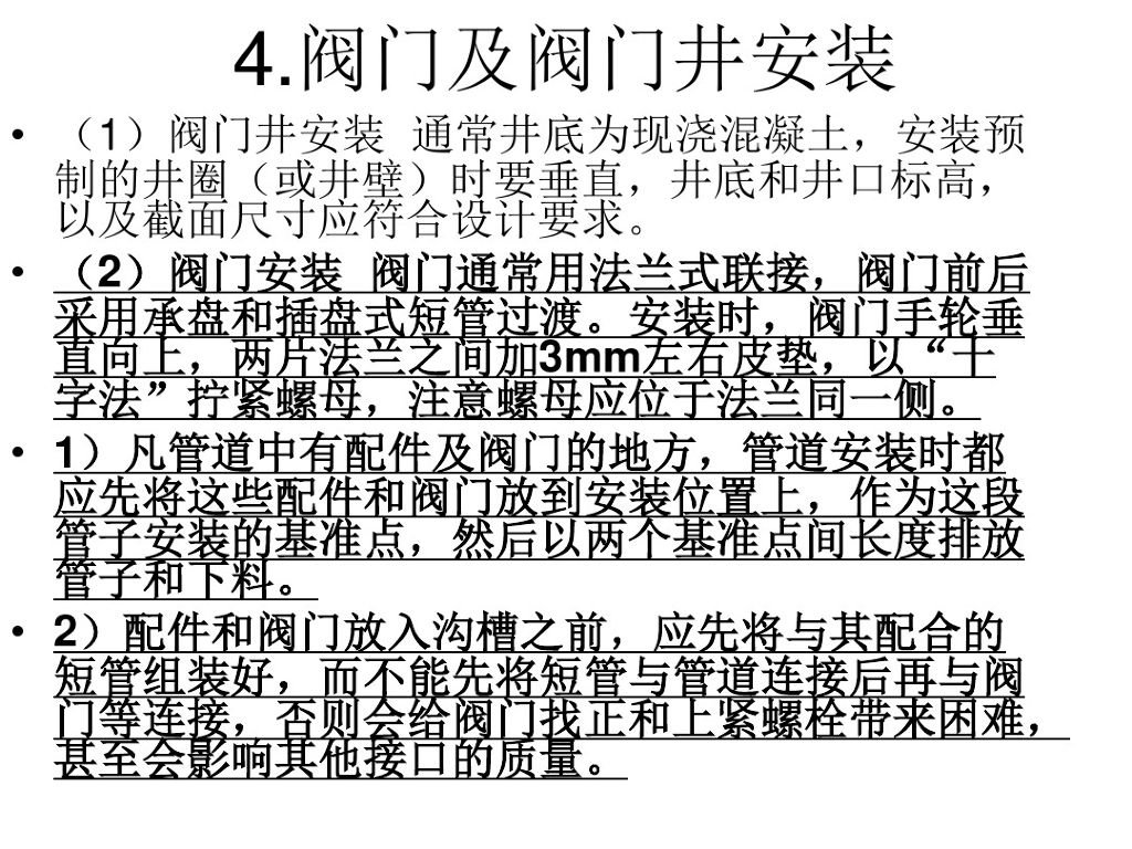 给排水施工工艺_第8页