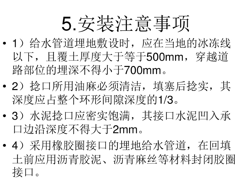 给排水施工工艺_第9页